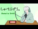 【ラジオ】しゃべるぜろ。＃２５ 事務とジム/チヤホヤ
