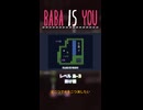 【BABA IS YOU】掛け橋【レベル島-3】