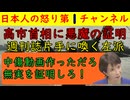 【立憲民主党が懲りずに国会でやらかす】「高市首相が中傷動画を作ったではないか！」と全く関係のない厚労委員会喚き散らす/あげくのはてに「都会地首相が余分な答弁をするので時間がなくなった」