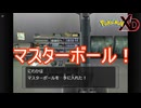 それはマスターボール！　ポケモンXD闇の旋風ダークルギア実況プレイPart24　