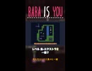 【BABA IS YOU】…橋？【レベル島-エクストラ2】