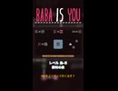 【BABA IS YOU】勝利の泉【レベル島-5】