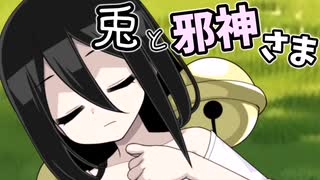 兎と邪神さま ～世界を掛けたプレゼン～【中国うさぎ誕生祭2026