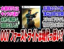007ファーストライトはめっちゃ現代っぽい世界観のスパイアクション？【PS5新作ゲーム】