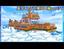 #41「東へ西へ駆けて南へ北へ飛んでけ！桃太郎電鉄2」実況その60