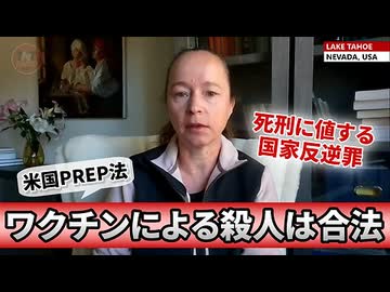 新型コロナワクチンが中止されない理由 サシャ・ラティポバ