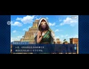 【FGO】バビロニア25