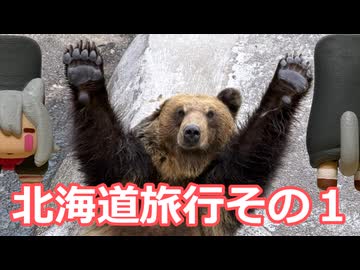北海道旅行その１
