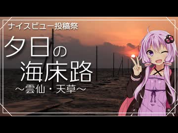 【第3回ナイスビュー投稿祭】雲仙・天草で見つけたナイスビュー【九州ツーリング】