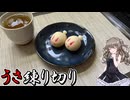 【練り切り】うさぎごはん#29