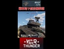 戦車砲で航空機撃墜Part1【WarThunder陸軍・生放送切り抜き】