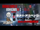 【バイオハザードRe3　Part7】ネメっさんにシバかれるわ病院でもみくちゃにされるわ
