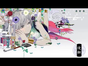 侵蝕／niki - Earth(Cover)