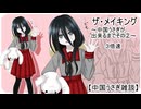 ザ・メイキング～中国うさぎが出来るまでその２～　【中国うさぎ雑談あり】