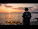 夏の片思い