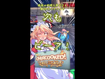 【夢子(東方)×オーバークック】些細なミスに動揺しビーフorチキンの二択を間違える孤高の料理人夢子さん