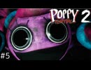 【POPPY PLAYTiME Chapter2_#5】愛されていた人形たちが襲いかかってくる廃工場から脱出するゲーム