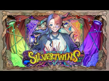 【歌ってみた】シルバーツインズ【omame.×てぃーる】