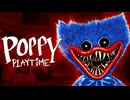 なんか暇だから久々にチャプター１やる『Poppy Playtime Chapter.1』実況プレイ！配信アーカイブ