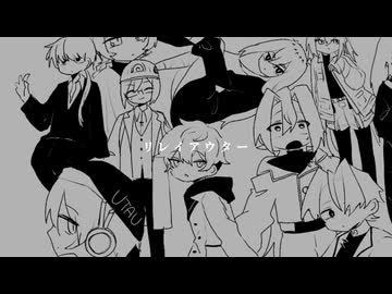 【UTAUカバー】リレイアウター【20人歌唱】