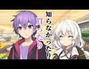 【a.i.voice劇場】何の変哲もないの買い物のあかおと