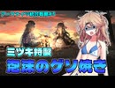 【アークナイツ】紺碧の海人#2【VOICEVOX実況】