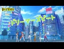 【プロセカ】ドリーマーズビート【創作MV】