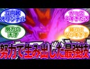 【イナズマイレブン　反応集】「努力の天才　立向居勇気が覚醒したシーン」を見た視聴者の当時の反応集