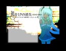 ホットドッグの消失
