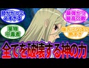 【イナズマイレブン　反応集】「神の力を持った最強の男アフロディ」に対する当時の視聴者の反応集