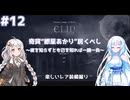 【Elin】奇貨“紲星あかり”居くべし #12 ～彼を知らずとも己を知れば一勝一負～ 楽しいレア装備掘りと…喧嘩はノースティリスの華？【ボイスロイド遊劇場】