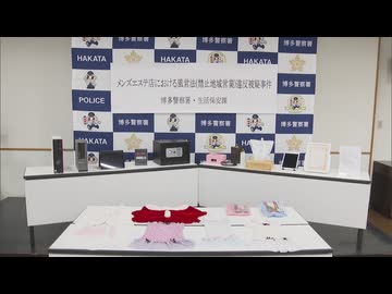 性的マッサージを提供するメンズエステ店を営業した疑い　32歳と31歳の男逮捕　福岡県内では禁止　情報提供で明らかに