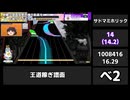 【チュウニズム】虹レート到達時のべ枠＆新曲枠紹介