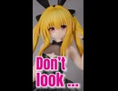 【ToLOVEるダークネス 金色の闇】…そんなに見られたら… …Don’t stare at me so much…