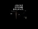 【ノロイカゴ ゲゲゲの夜】おやじギャグ。【Twitch切り抜き】