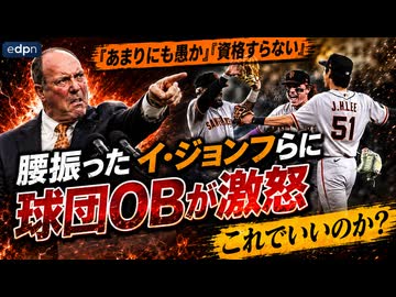 ｢あまりにも愚か｣｢資格すらない｣腰振った韓国MLB選手らに球団OBが激怒
