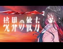 境界の彼方 【 covered by YUKKI_ 】 赤眼鏡ヒロインになりきって歌ってみた！