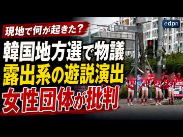 「ショーパンで清き一票」生足で誘って女性団体が抗議【韓国総選挙】