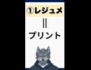 大学謎用語三選