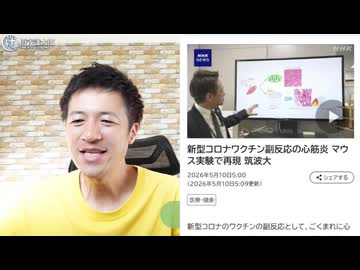 【薬害】 新型コロナワクチン副反応！ NHKが遅滞戦術丸出しながらも報じた不都合な事実！ 心筋炎をマウス実験で再現！【動画を見ないでズレた悪口を書き込む、ウソつきワクチン信者が必死になる話題です】