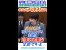 【反日極左最後の悪あがきFAX攻撃！日本国民を護る国家情報会議設置法案】参政党大津力議員 5/26参議院内閣委員会より切り抜き② 日本の共産党やしばき隊に極左暴力集団壊滅へ  #玉城デニー解除祭り