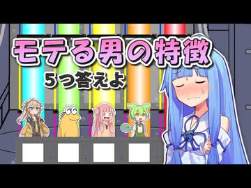モテる男の特徴 ５つ答えよ！【ファイブボンバー】