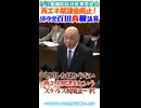 【中国上海電力の為のステルス税！再エネ賦課金に斬りこむ 日本の守護神の一人】日本保守党百田尚樹代表5/28参議院経済産業委員会より切り抜き ぜひいいねチャンネル登録お願いします！