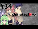 【ゲーム実況】その目誰の目【カオスヘッドノア】#31