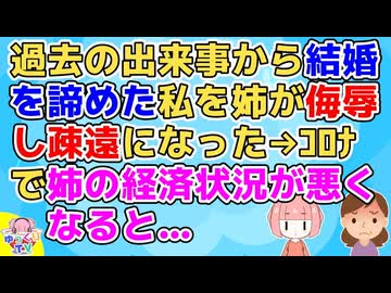 結婚を諦めた私に姉が男も女もいい年して未婚な人は社会のお荷物だみたいな言い方をするようになった