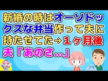 私「お弁当持ってく？」夫「作ってくれるなら持ってく」特にリクエストがなかったのでオーソドックスな弁当を作って持たせてた→１ヶ月後くらいに夫が…【ほのぼの】