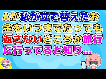 Aから連名でBの結婚祝いを送ろうと言われ私が立て替えたがいつまでたっても半額分を送金してくれなかったので最終手段に…【スカッと】