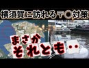 20260529_近日、行われる海上空砲射撃訓練は、〇〇に対する牽制か？！それとも、まさか‥
