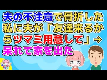 【修羅場】私「なんでこういう行動に出たか本気で分からない？」夫「いいから帰ってこい！」→夫に呆れて家出してたが離婚を決意してたので一旦帰宅すると義母と義姉がいて…