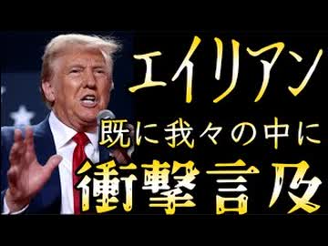 20260529_エイリアンは既に我々の中にいる